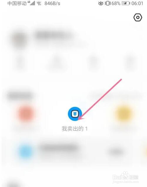 闲鱼宝贝快照怎么查看