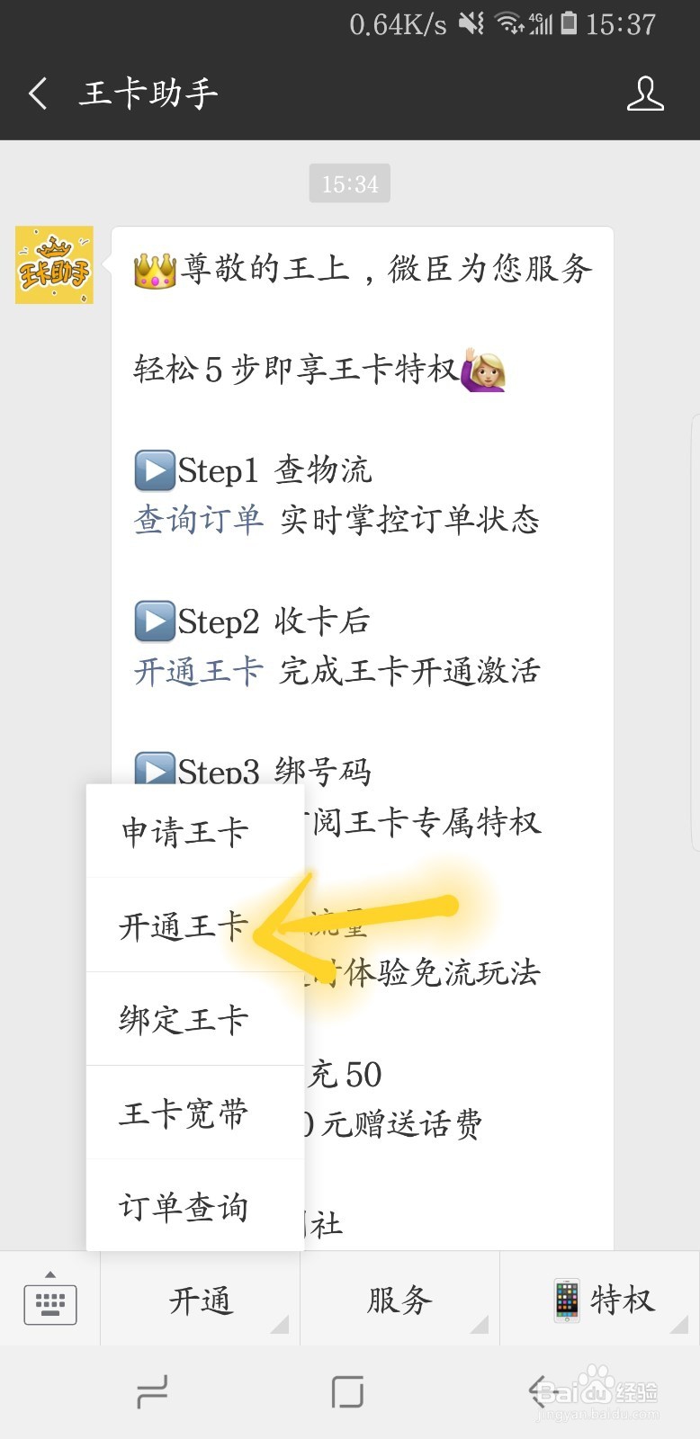 怎样购买腾讯大王卡