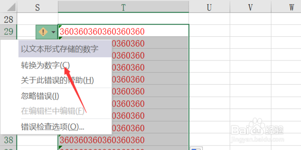 excel文本格式与数字格式的转换