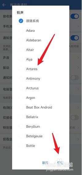企业微信怎么设置特别提醒消息音效