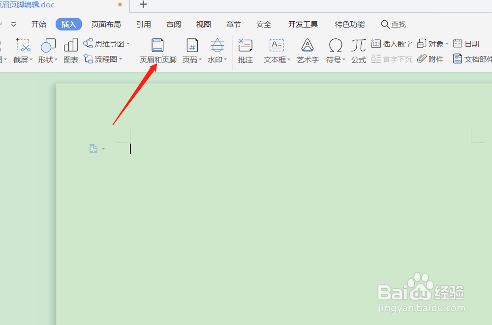 Word如何插入页眉页脚