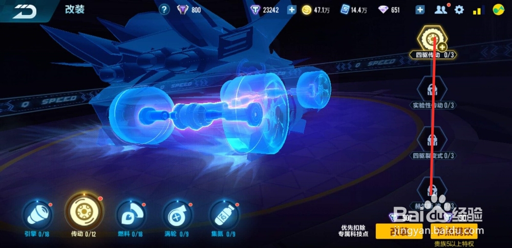 qq飞车月光女神怎么改装?