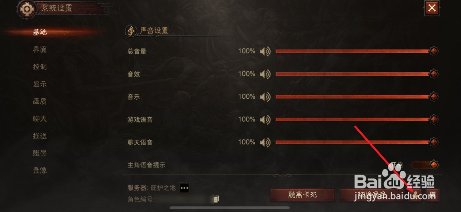 暗黑不朽切换登录账号