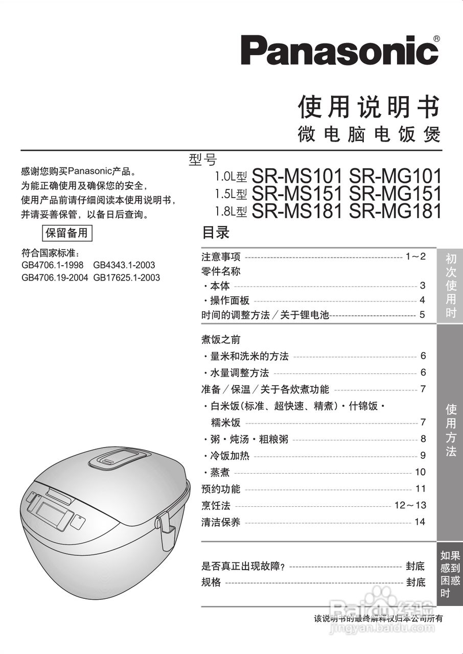 松下SR-MG101电饭煲使用说明书