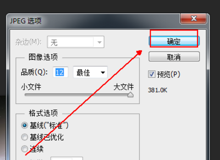 如何用photoshop把图片长宽改变