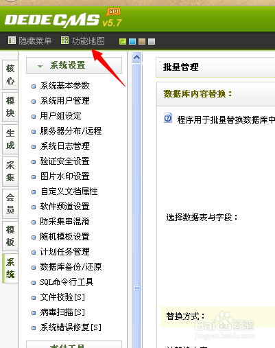 如何修改DedeCMS超级管理员用户名的方法