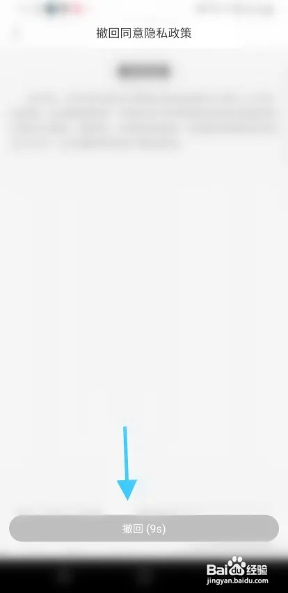 中国电信怎么撤回隐私政策