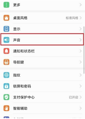 华为p20怎么设置铃声 还可以自定义自己喜欢的声音