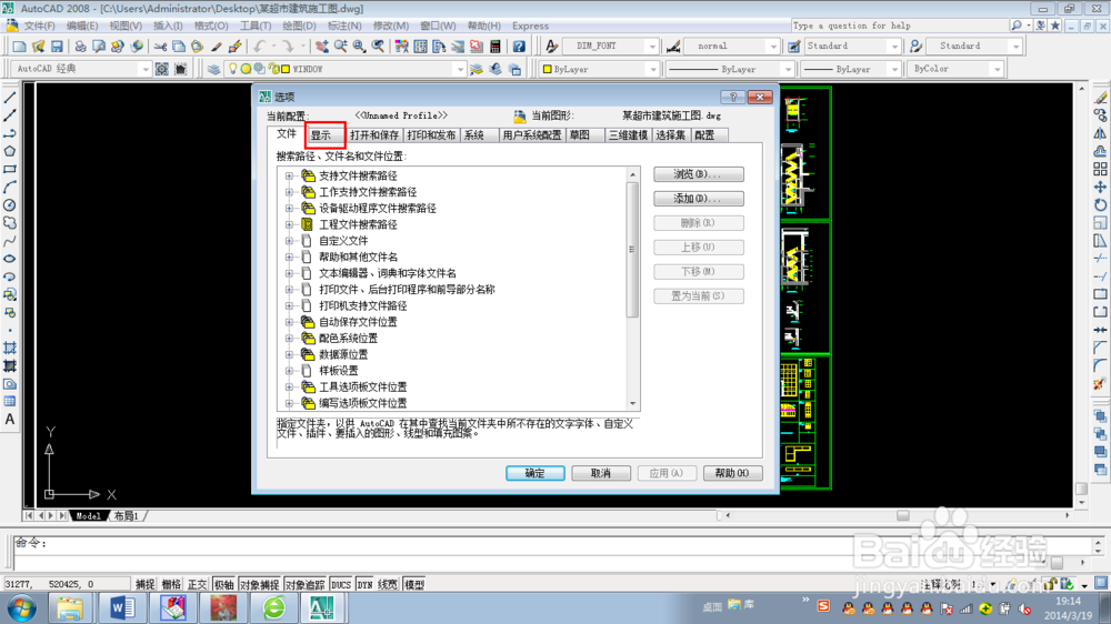 CAD背景颜色怎么改