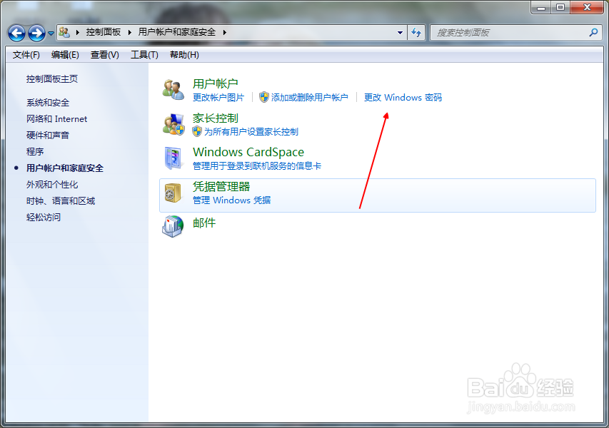 win7如何取消开机密码