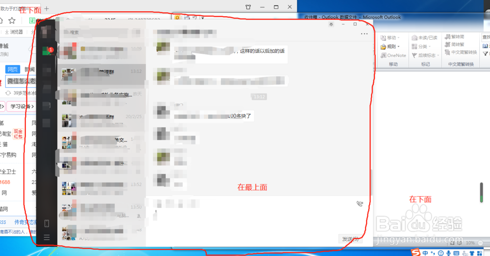 电脑版微信对话框置顶了如何取消