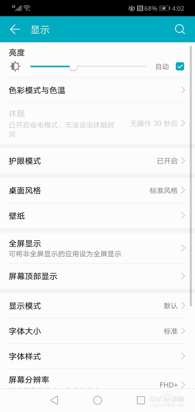 华为手机如何将显示模式改为大模式