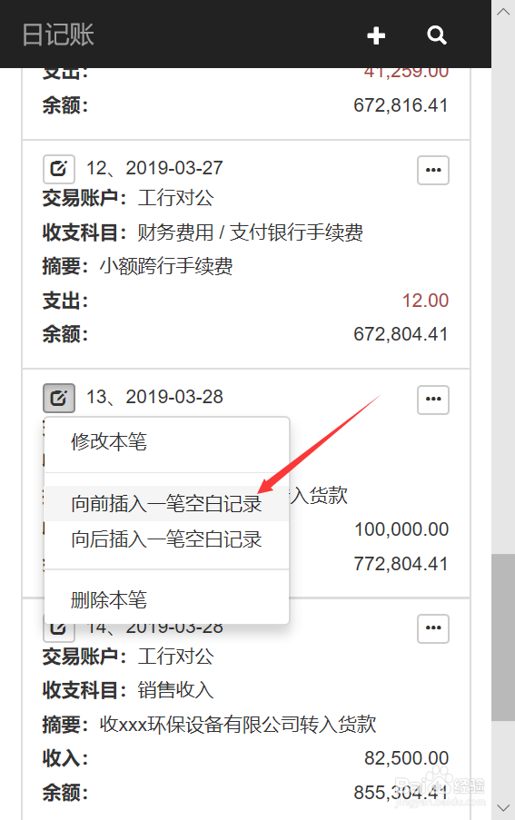 企业如何在线创建流水日记账