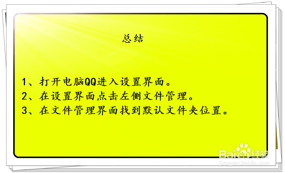 电脑QQ下载的文件在哪里