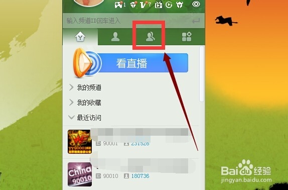 如何创建属于自己的YY群