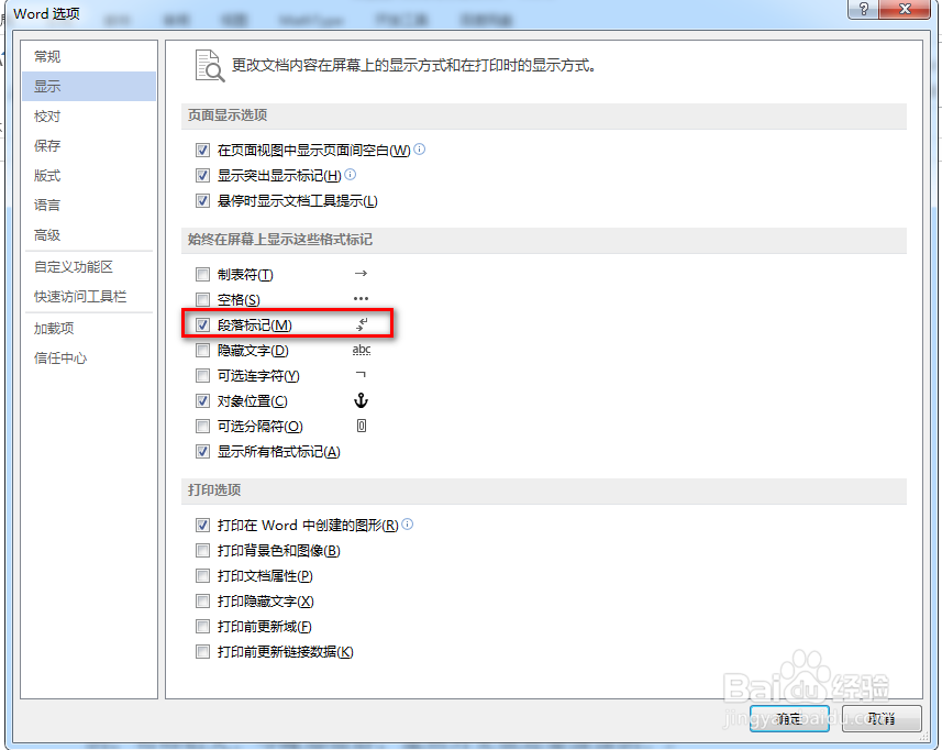 word怎么显示段落标记