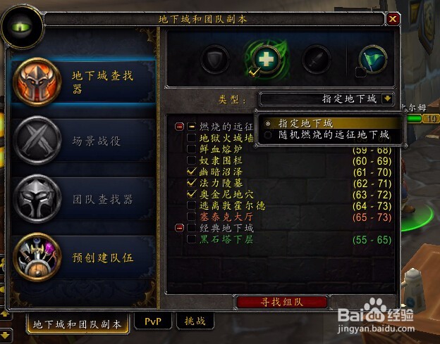 如何进入魔兽世界游戏副本