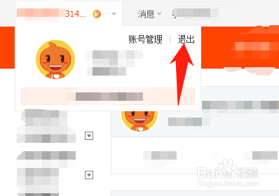 电脑怎么退出淘宝登录