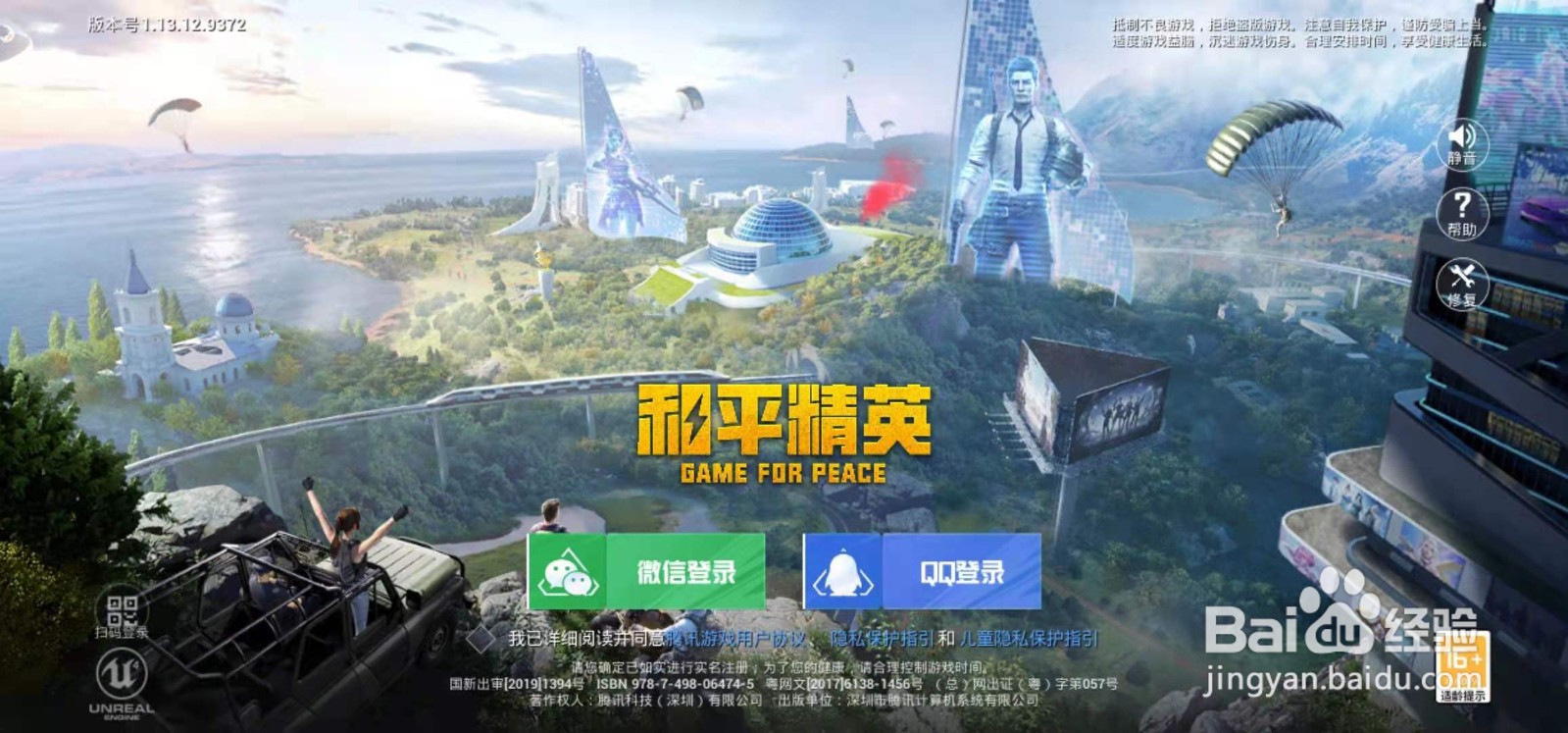 和平精英如何举报不良语音