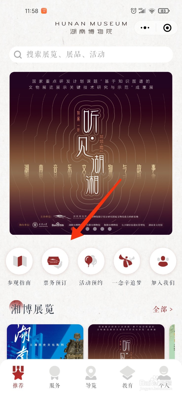 马王堆汉墓怎么预约门票