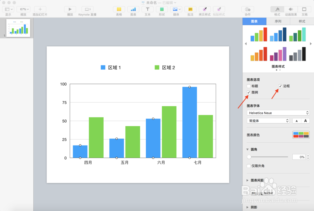keynote上教你如何添加图表