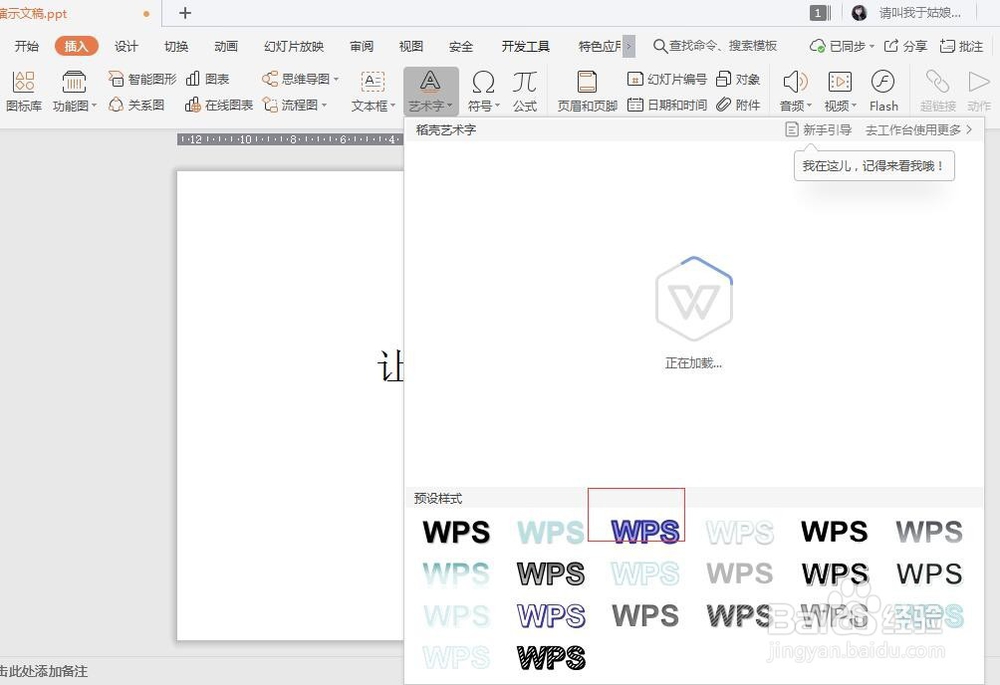 PPT中如何添加艺术字？