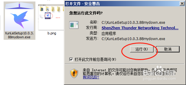 电脑怎么安装迅雷？