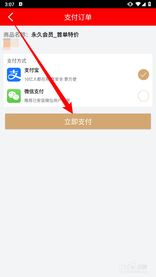 老黄历APP中怎么开通永久会员
