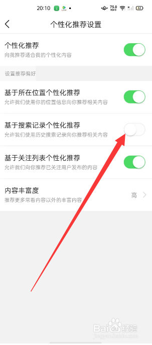 今日头条怎么关闭搜索记录个性化推荐