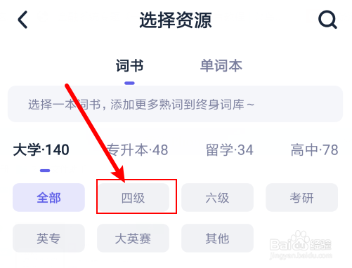 万词王如何添加熟词
