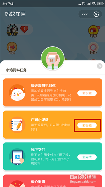 支付宝可以充话费吗-蚂蚁庄园小课堂