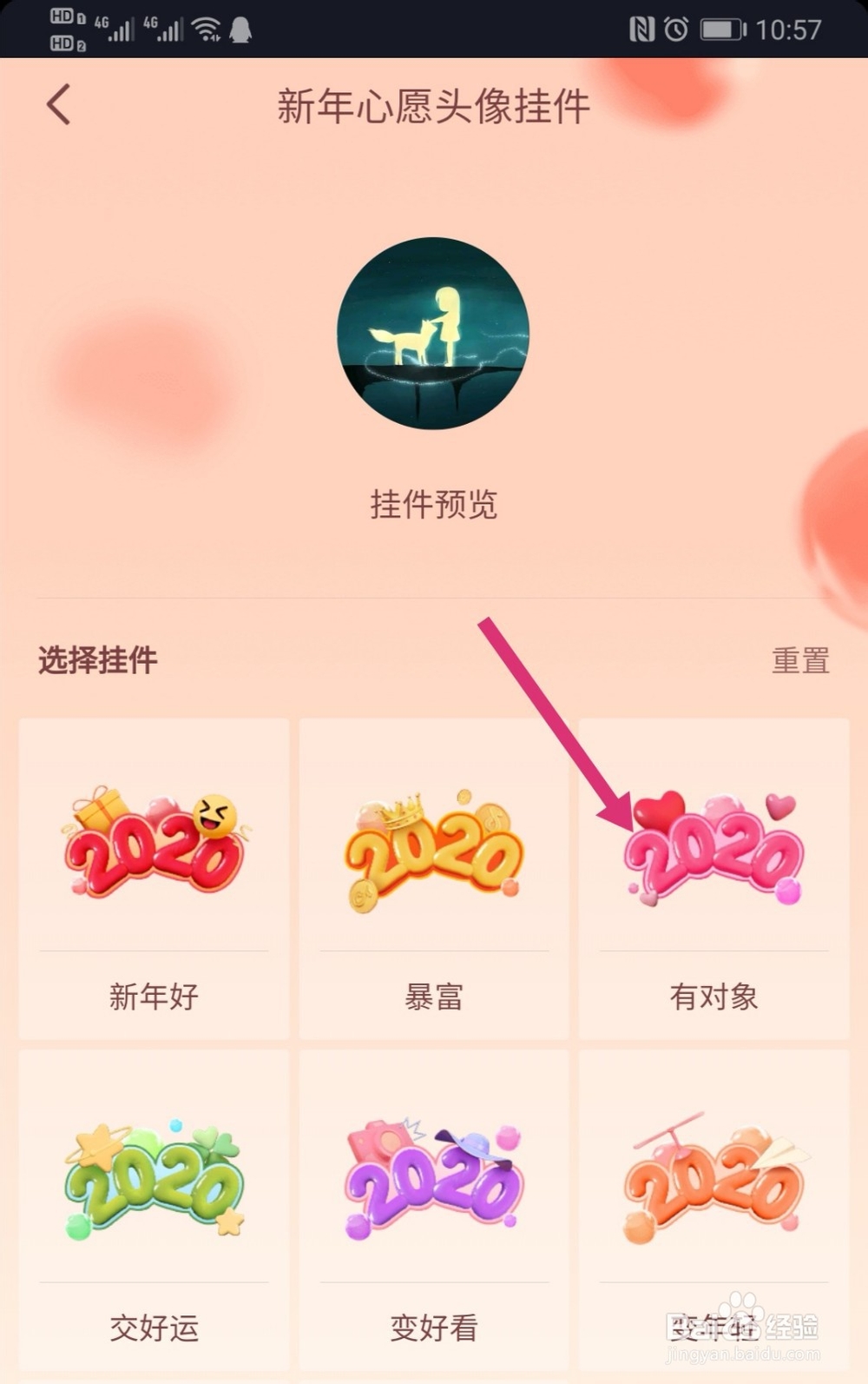 抖音2020头像挂件怎么添加