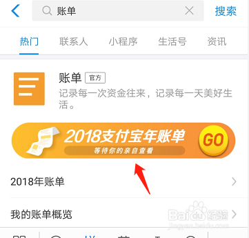 2018支付宝年度账单怎么查看，在哪看