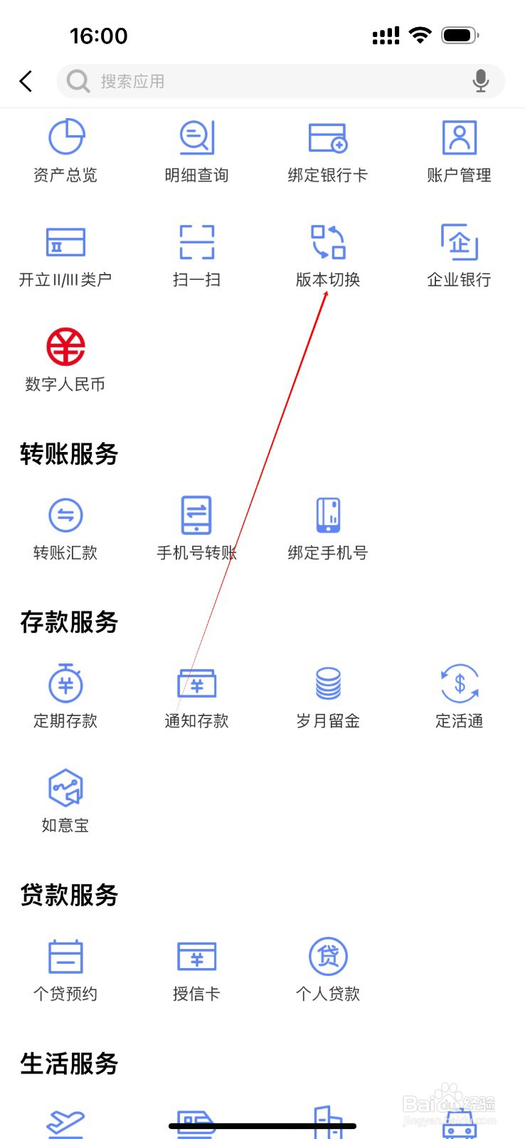 平昌农科村镇银行怎么查看版本切换