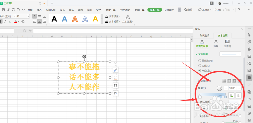 WPS表格中如何给艺术字添加渐变描边