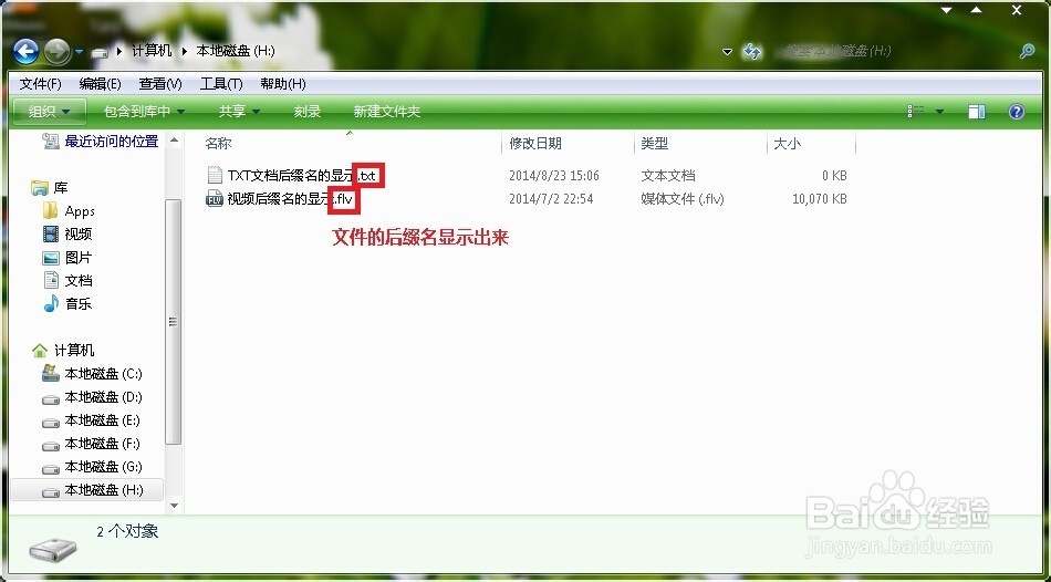 win7系统下文件的后缀名如何显示