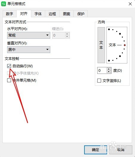 WPS表格中如何设置一个单元格内输入多行文字?