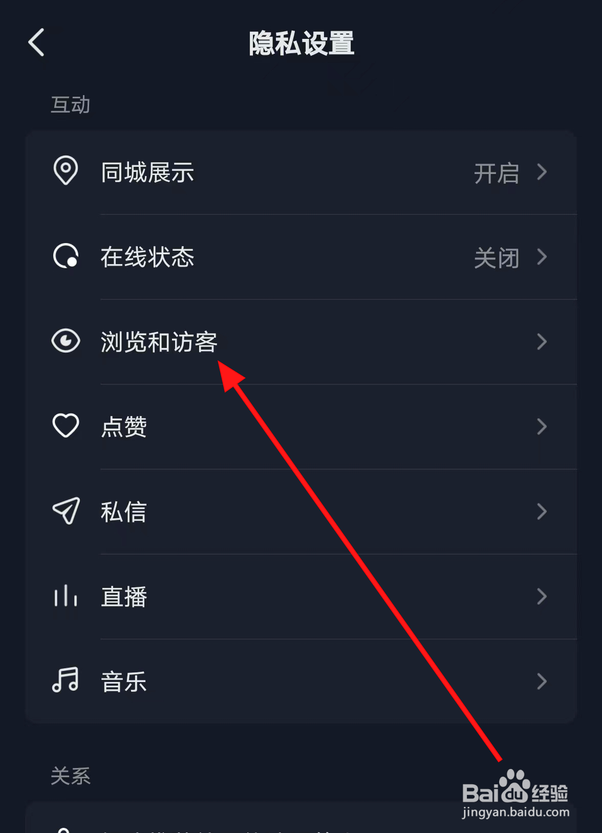 抖音中怎么查看谁浏览了自己的作品