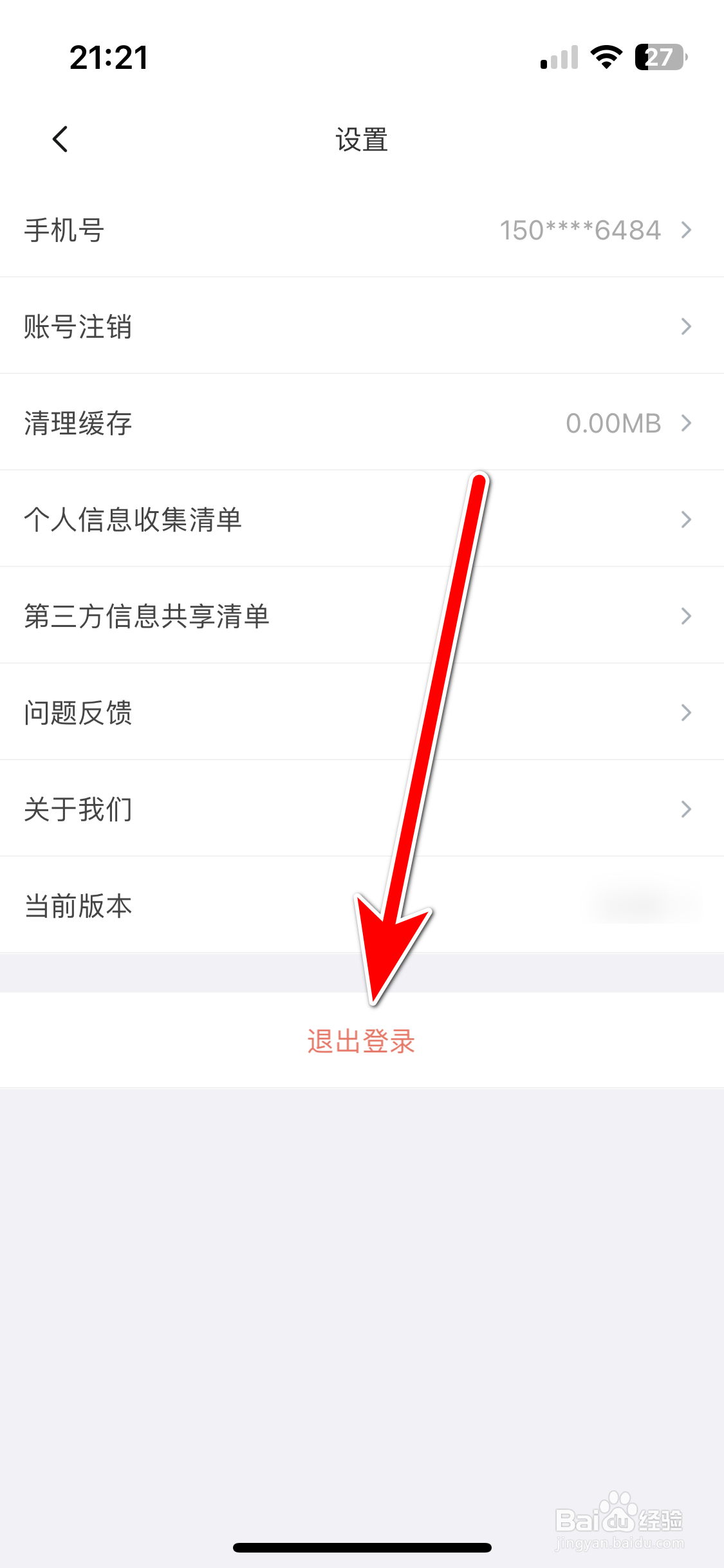 豚豚语音如何退出登录当前账号