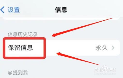 iphone信息如何设置保留1年