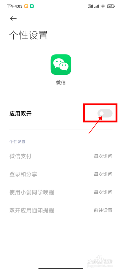 【红米手机】怎样登录两个微信账号