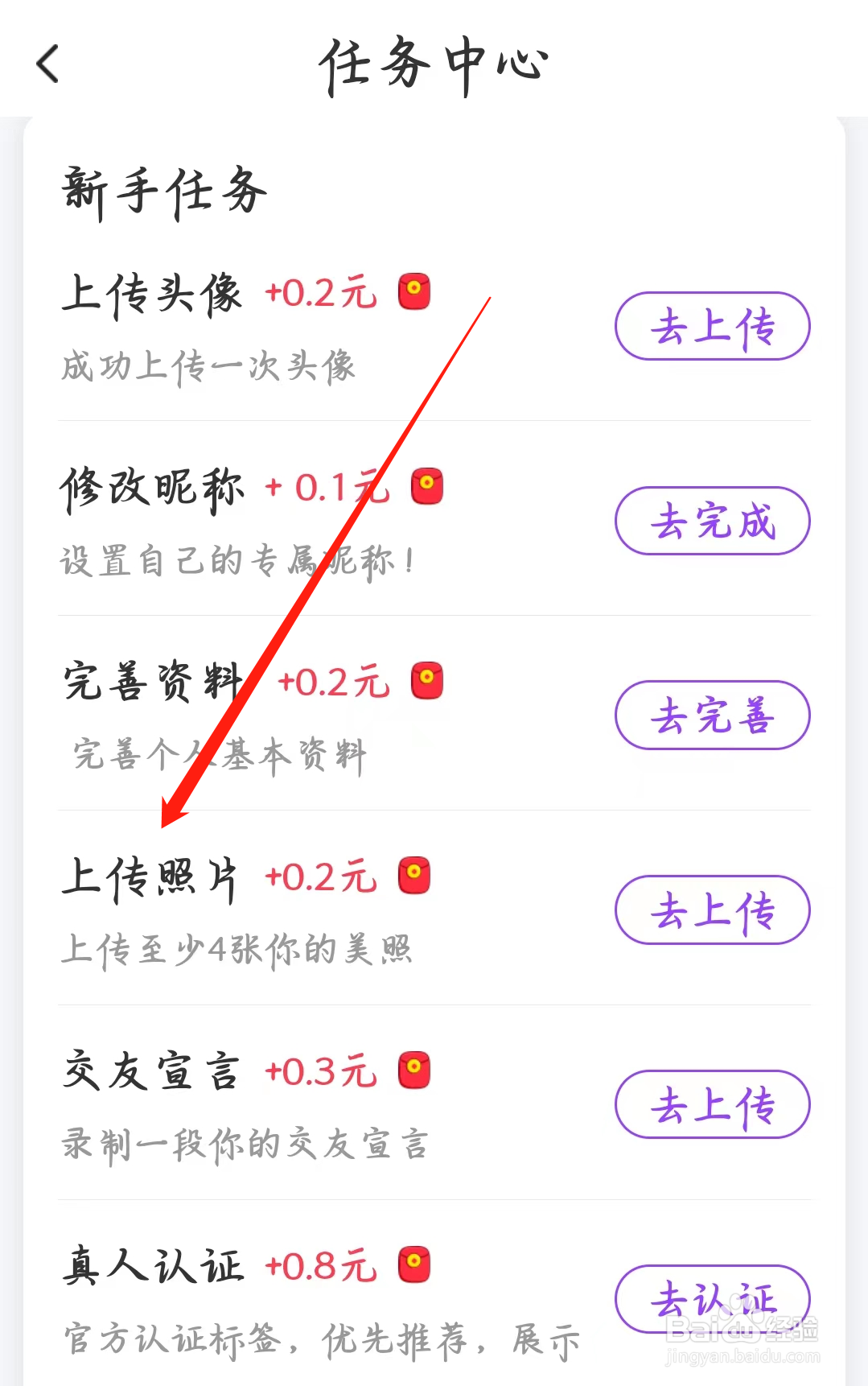 附近寻爱如何进行上传照片