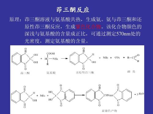 为什么用茚三酮作显色剂要在酸性条件下起反应