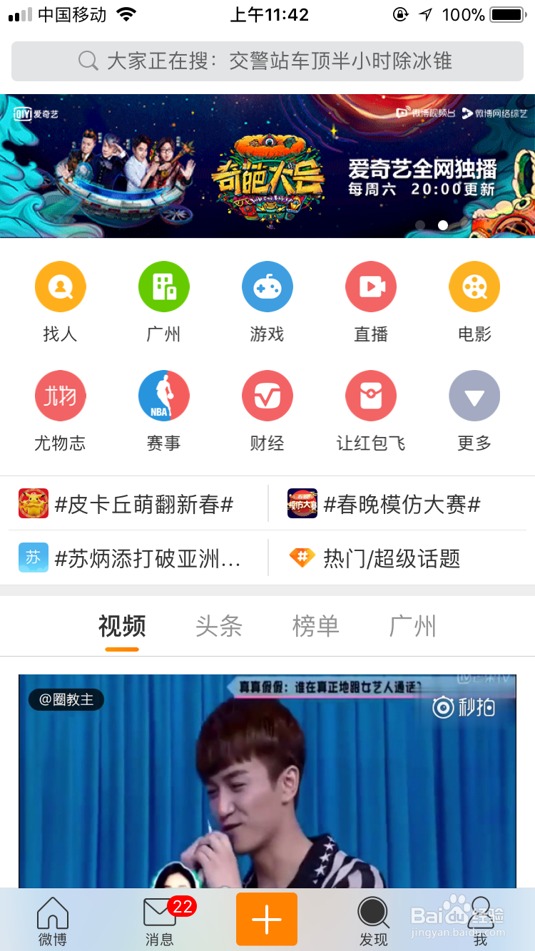 微博怎么集卡开红包