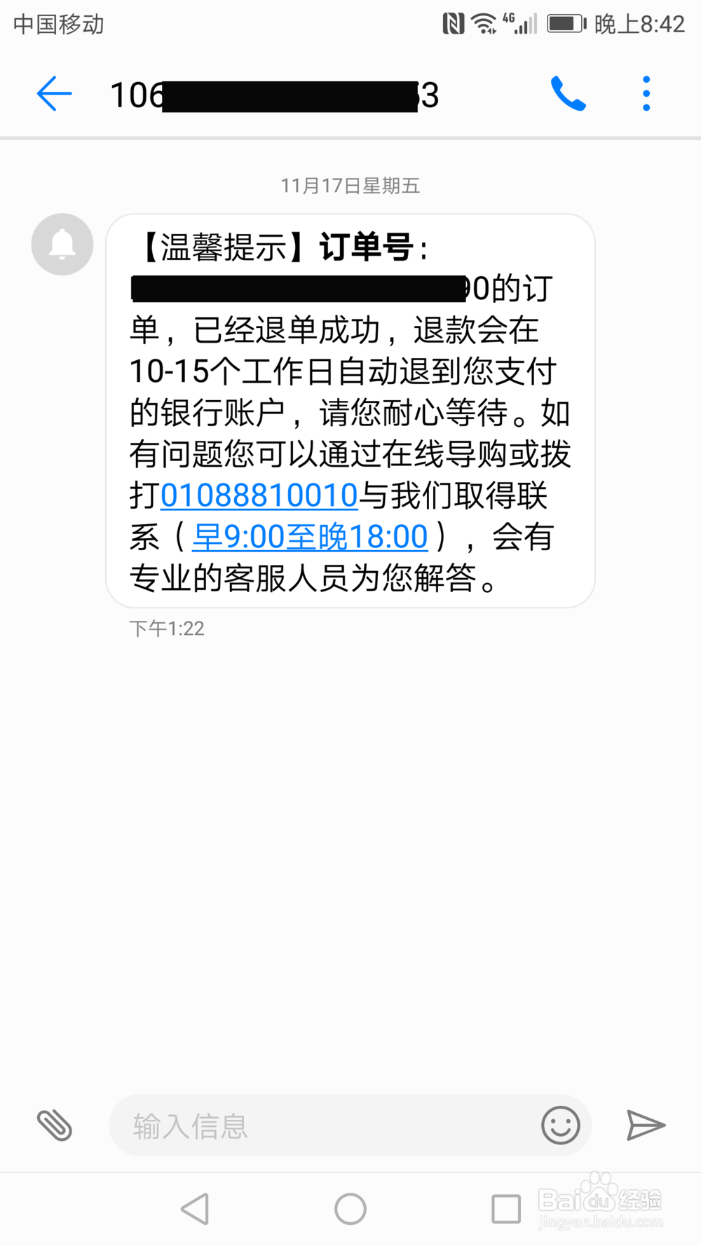宽带想退款, 88810010售后却打不通怎么办?