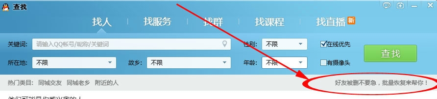 QQ好友被无意中删除了怎么恢复啊