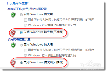 如何关闭或开启Win7自带防火墙