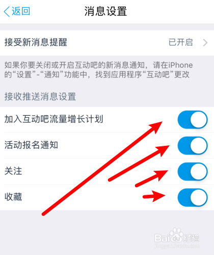 互动吧app怎么关闭消息通知