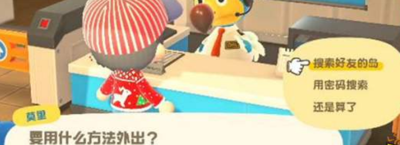 switch动森互加好友才能串门吗