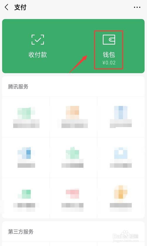 微信怎么解绑银行卡